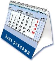 Настольный календарь со стандартными листами