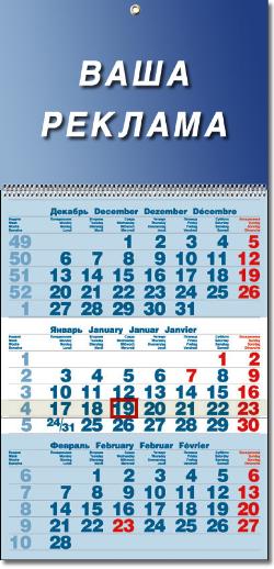 Квартальные календари на 1 спирали без рекламных полей
