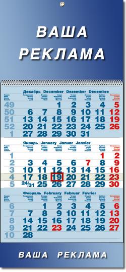 Квартальные календари на 1 спирали с 1 рекламным полем