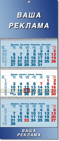 Квартальные календари на 3 спиралях с 1 рекламным полем