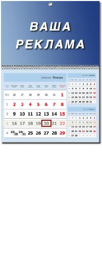 Квартальные календари на 1 спирали без рекламного поля
