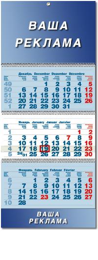 Квартальные календари на 3 спиралях с 1 рекламным полем