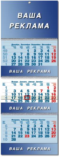 Квартальные календари на 3 спиралях с 3 рекламными полями