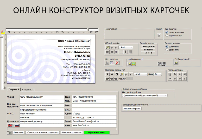 Создание визиток на русском языке. Визитная карточка конструктор. Макет визитки.